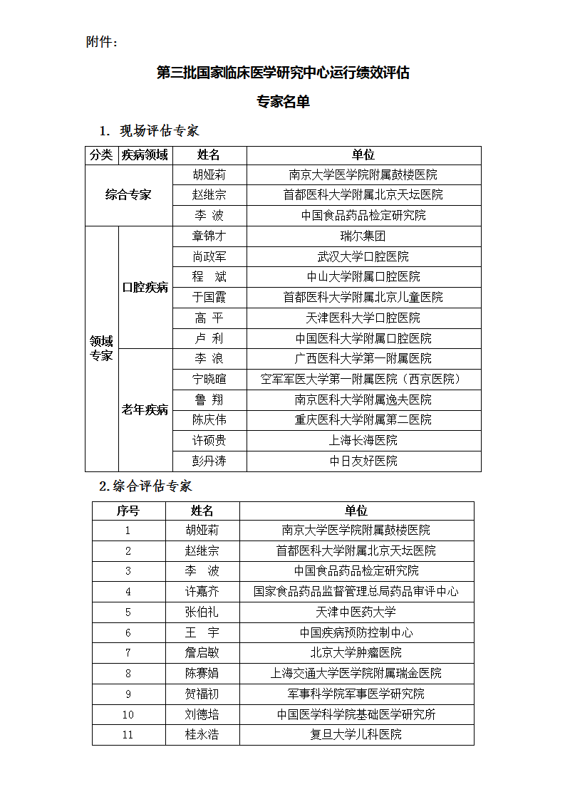 医学评估专家_01.png