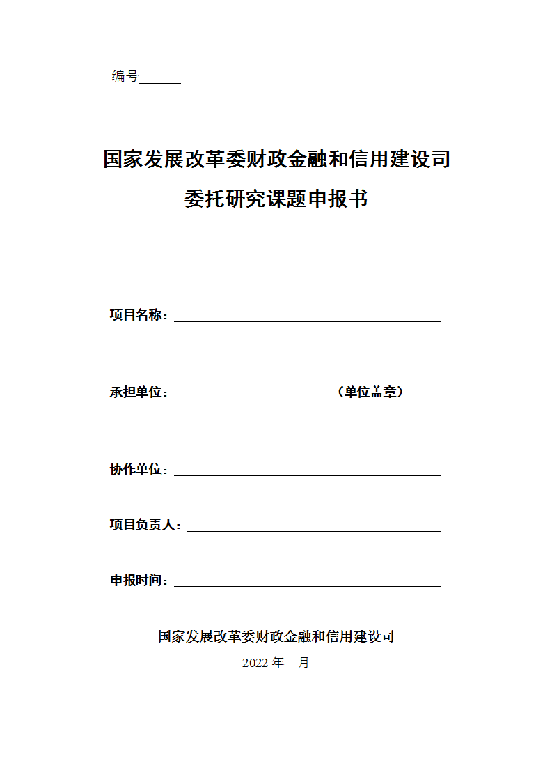 1657704109107627.png 713申报书_01.png