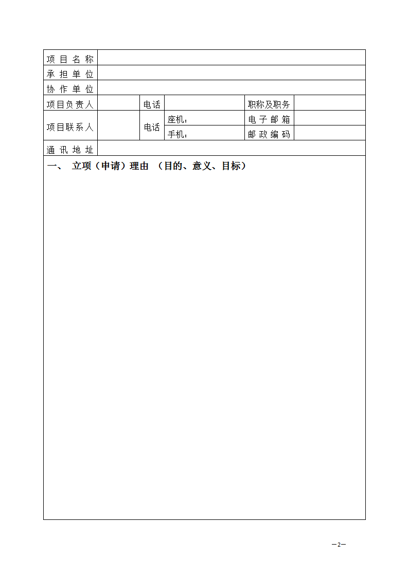 1657704124380176.png 713申报书_02.png