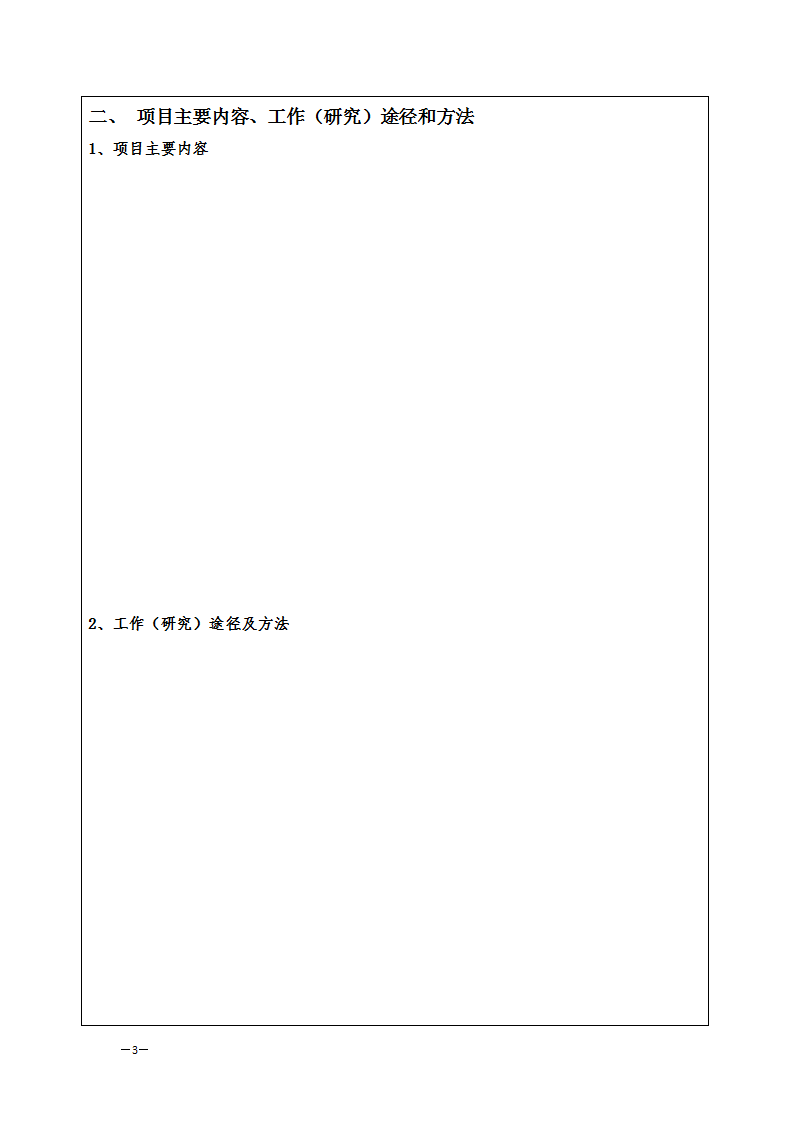 1657704132733137.png 713申报书_03.png