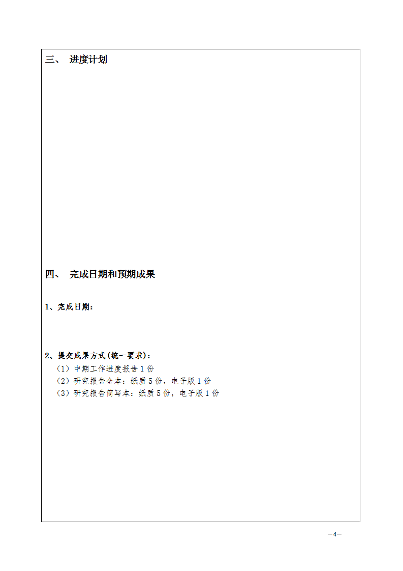 1657704140470224.png 713申报书_04.png