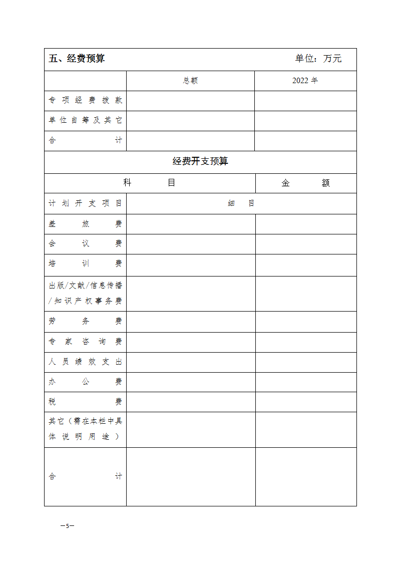 1657704146733066.png 713申报书_05.png