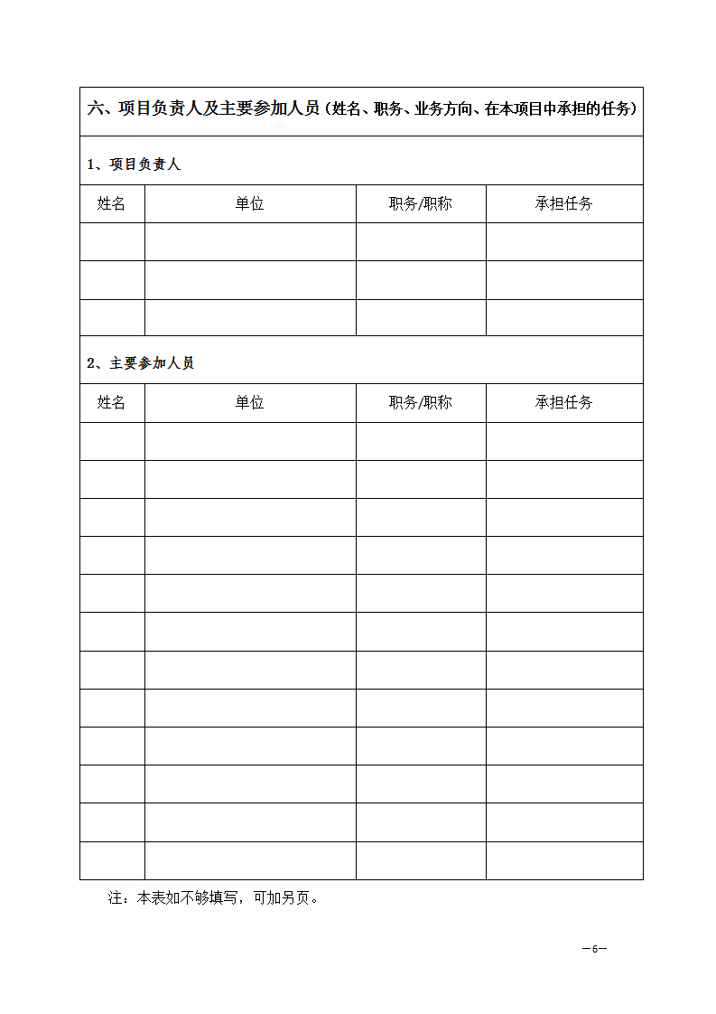 1657704157561241.png 713申报书_06.png