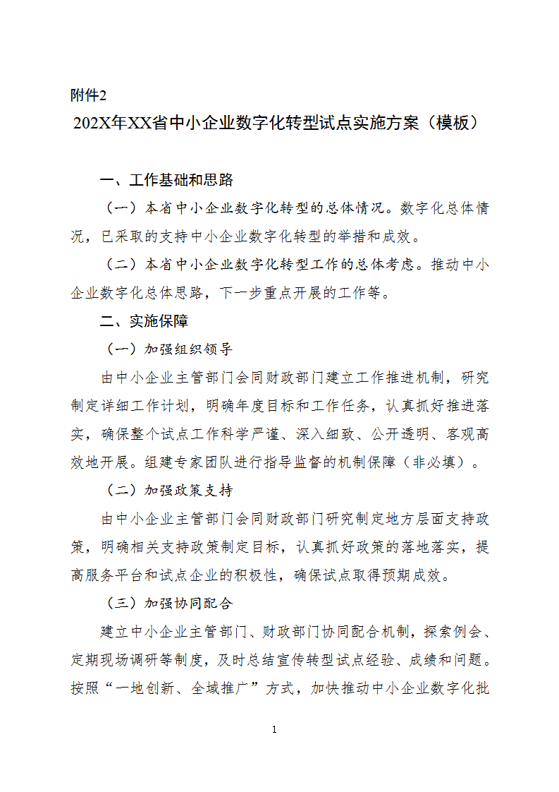 1660732334890129.png 数字化2_01.png