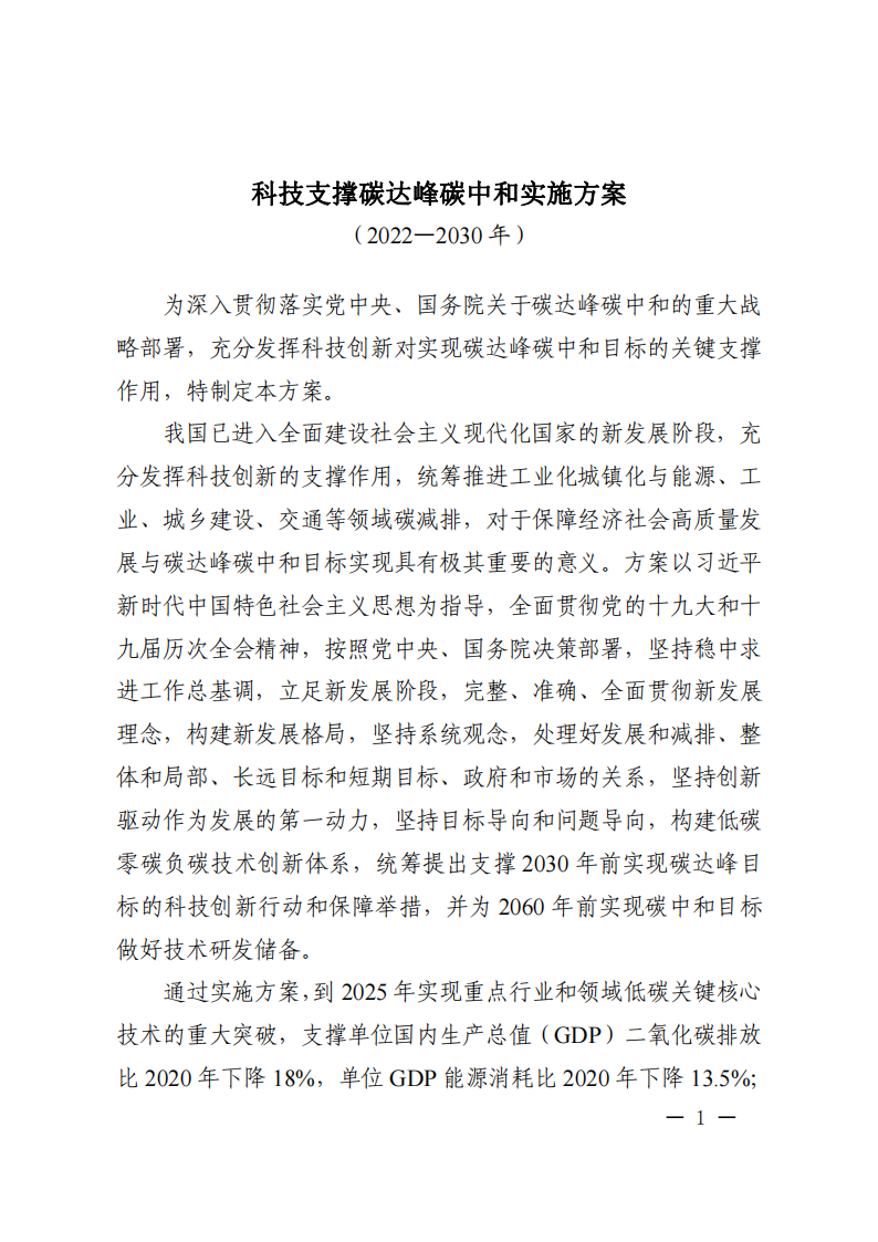 1660822257927474.png 碳达峰_00.png