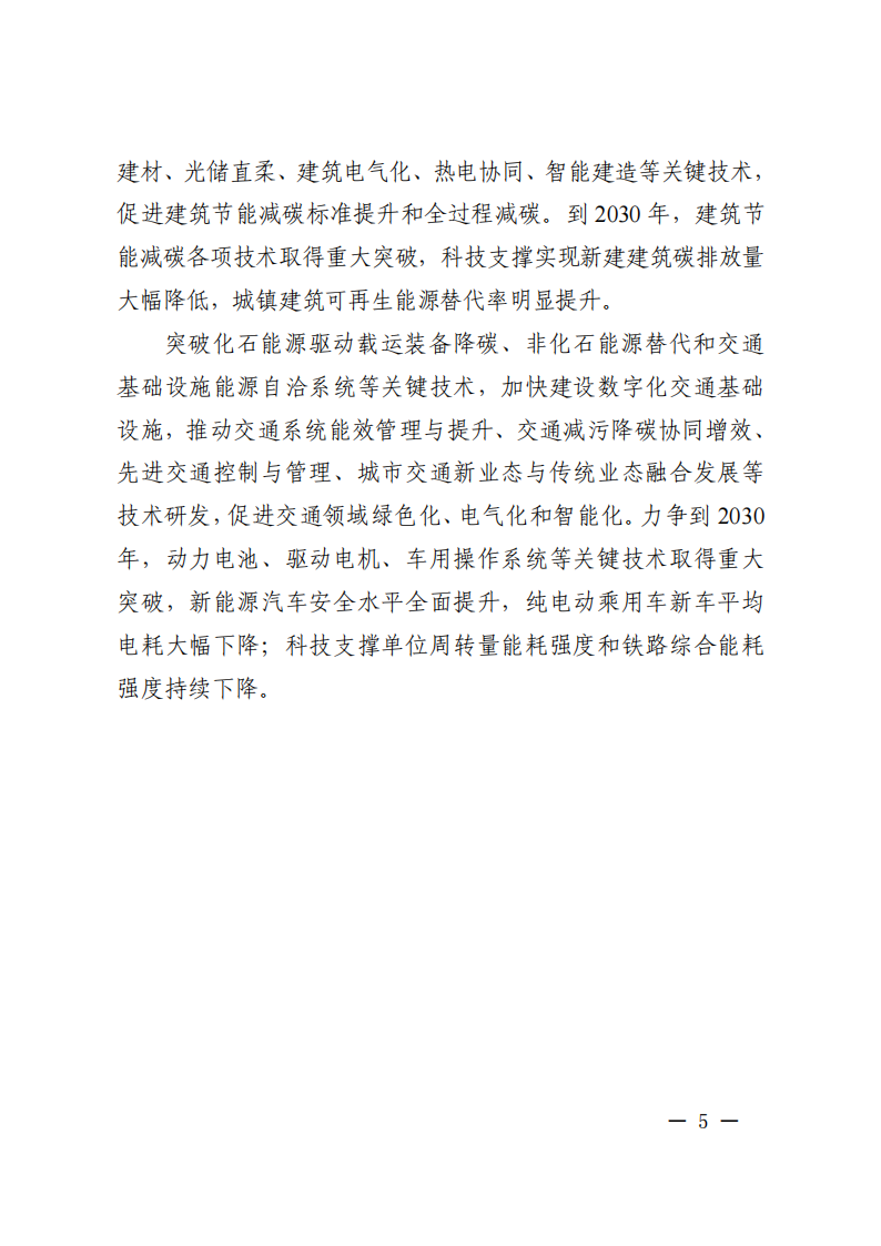 1660822289525276.png 碳达峰_04.png