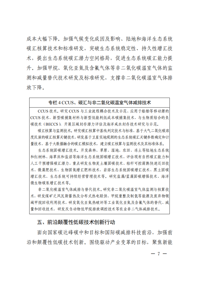 1660822303424998.png 碳达峰_06.png