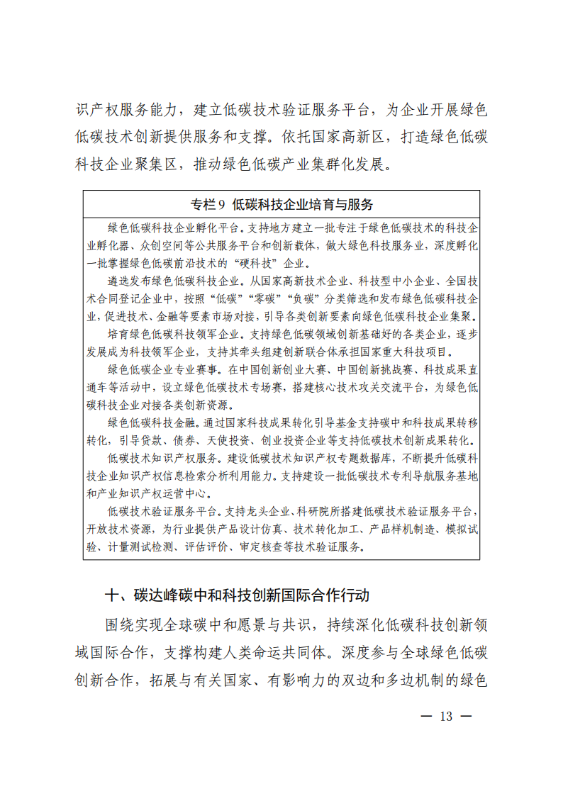 1660822345326904.png 碳达峰_12.png