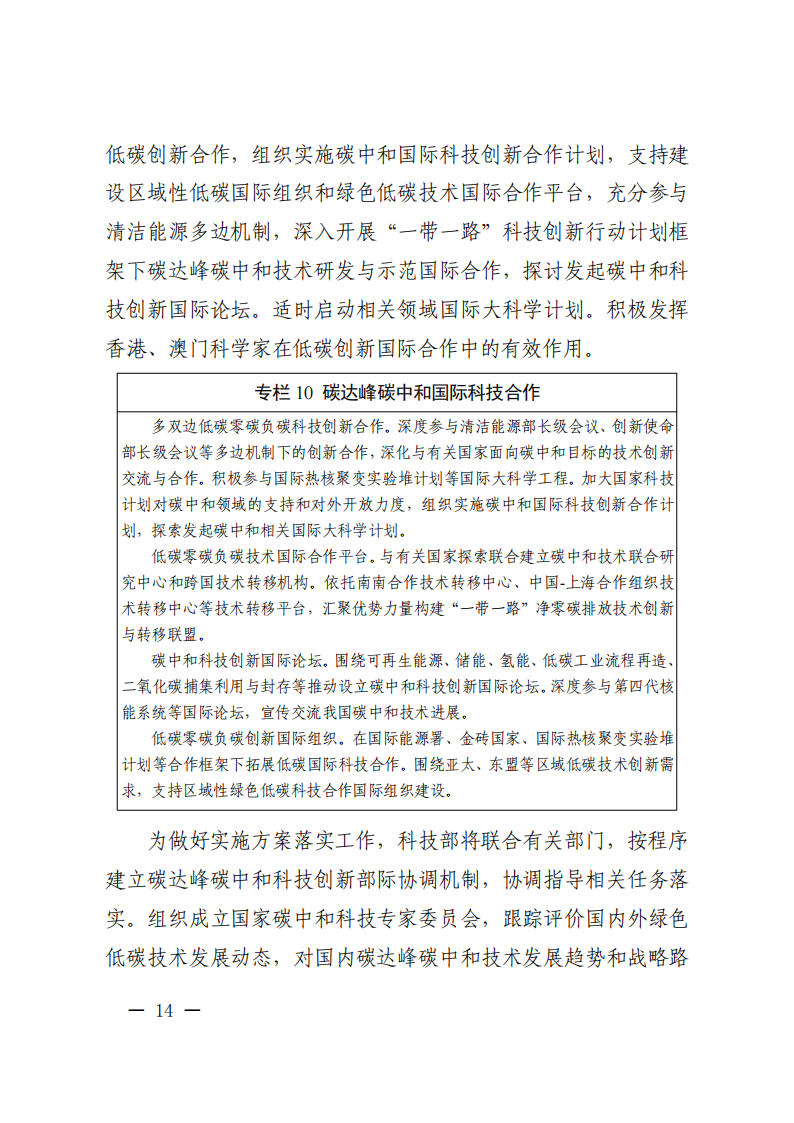 1660822353667758.png 碳达峰_13.png