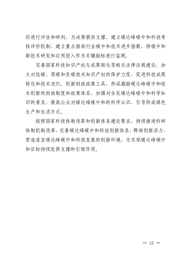 1660822360269972.png 碳达峰_14.png