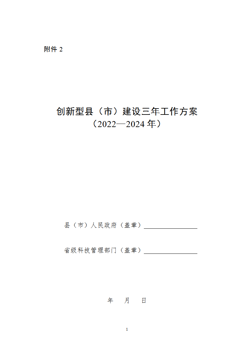 1661857092895538.png 2创新县市_01.png