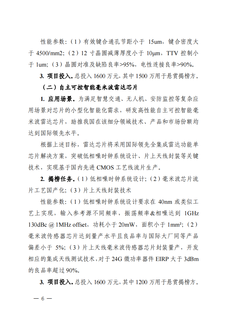 1661939335523288.png 2022长三角联合攻关需求揭榜任务通知_20220831144940_05.png