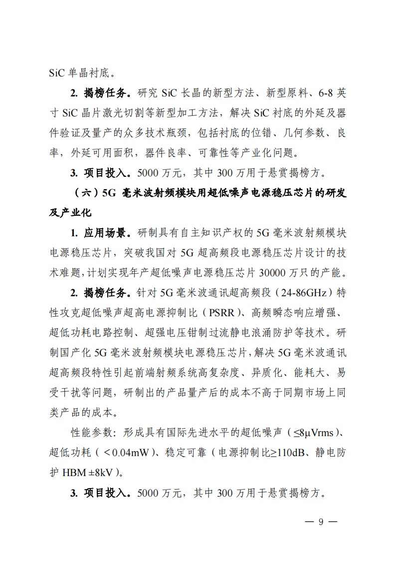 1661939366583612.png 2022长三角联合攻关需求揭榜任务通知_20220831144940_08.png