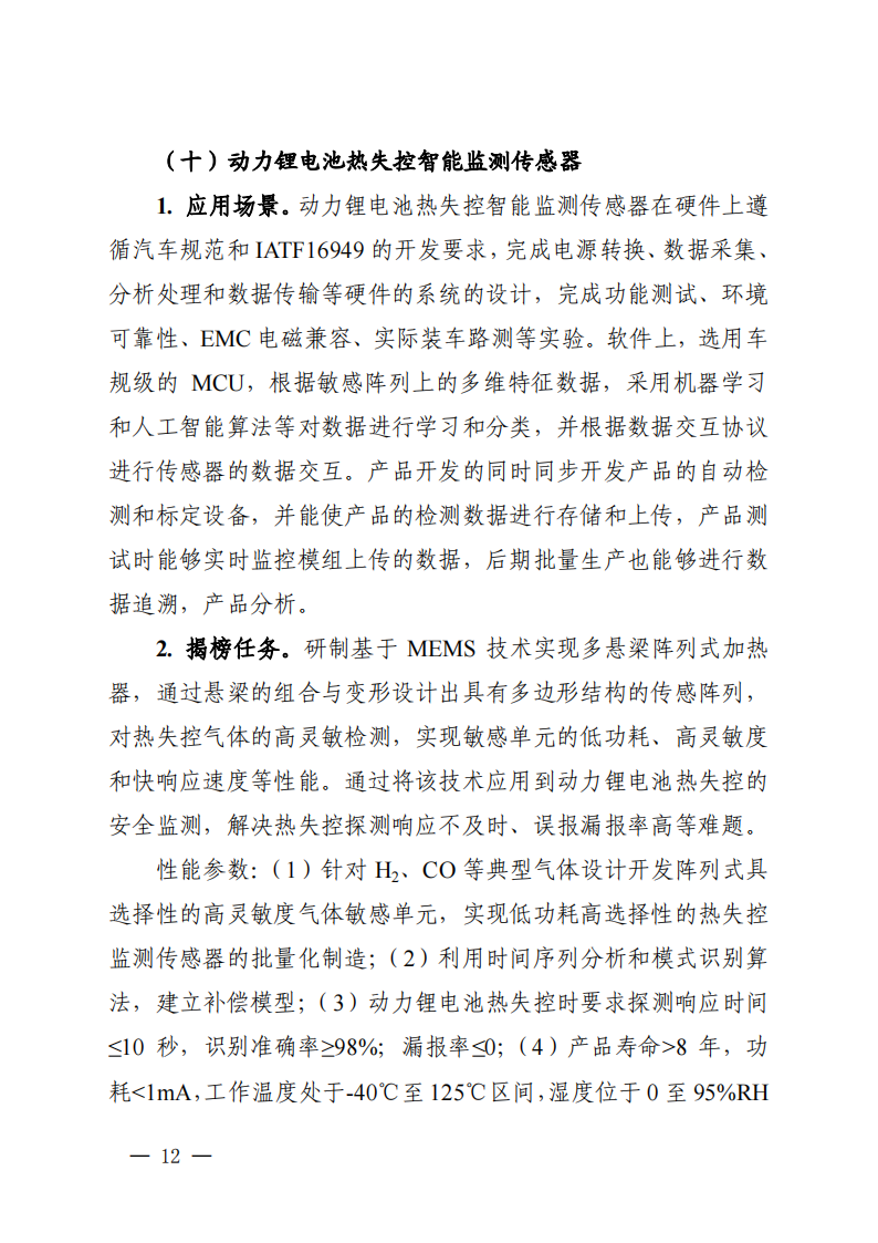 1661939392159522.png 2022长三角联合攻关需求揭榜任务通知_20220831144940_11.png