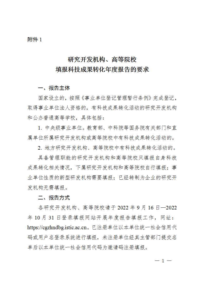 1663064097827049.png 1成果转化报告_01.png