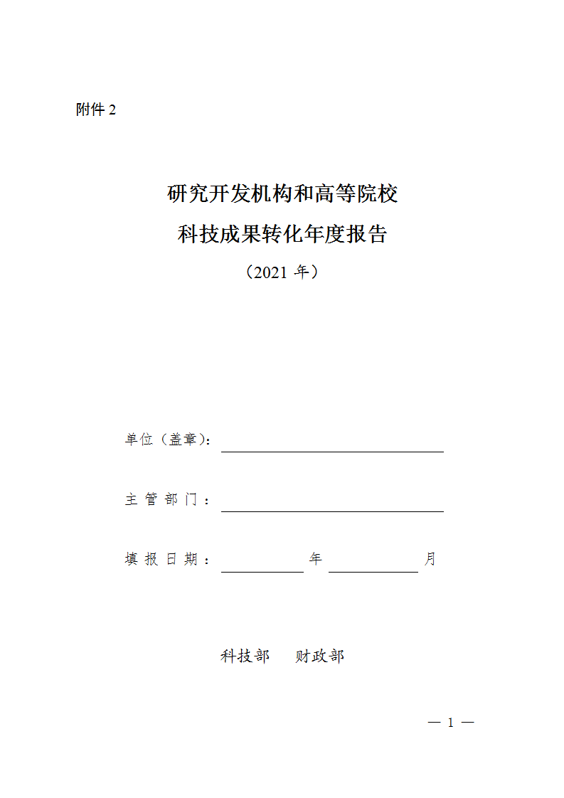 1663064123886315.png 科技成果转化报告2_01.png