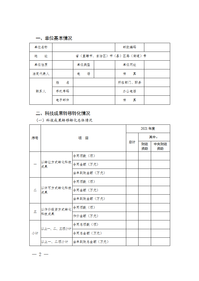 1663064129413107.png 科技成果转化报告2_02.png