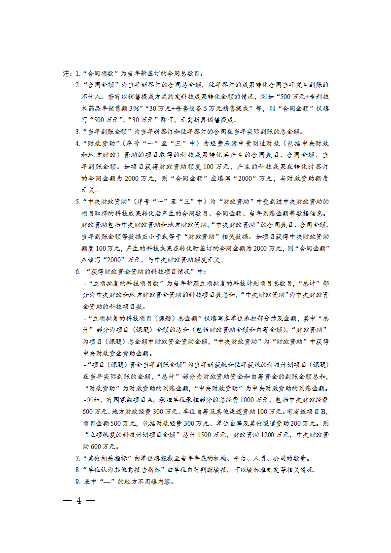 1663064142388551.png 科技成果转化报告2_04.png
