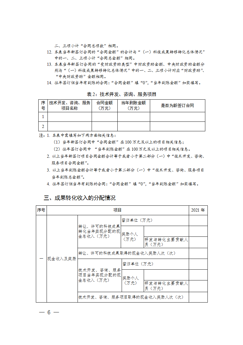 1663064154815785.png 科技成果转化报告2_06.png