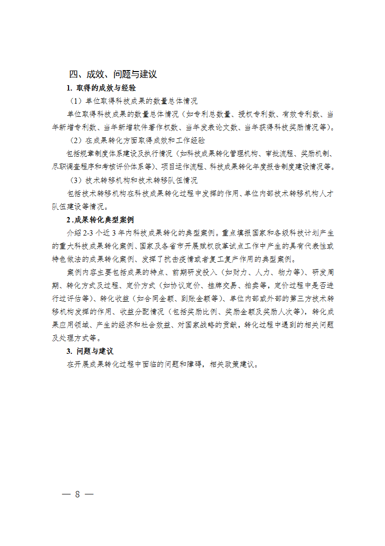 1663064167266256.png 科技成果转化报告2_08.png