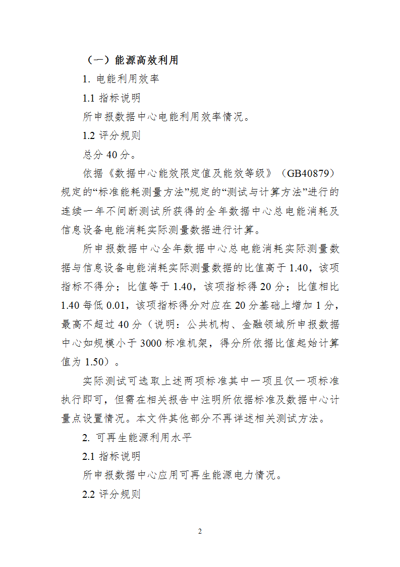 1668593842268388.png 附件1 绿色数据中心_02.png