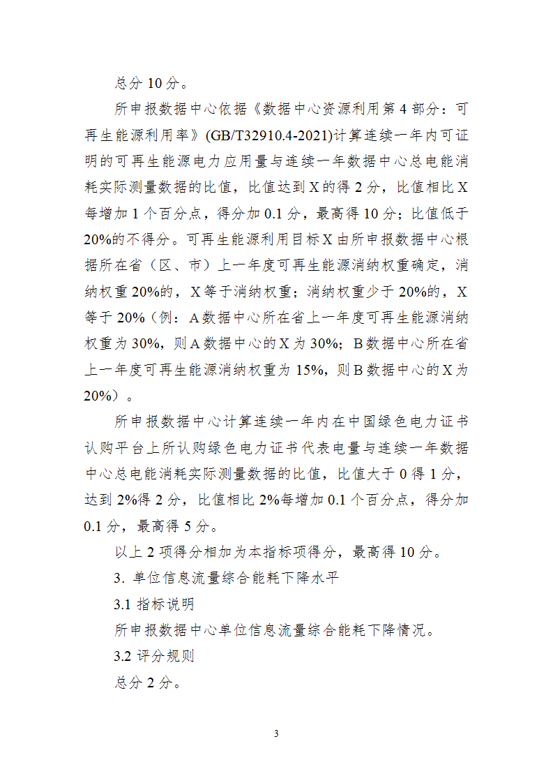 1668593857168903.png 附件1 绿色数据中心_03.png