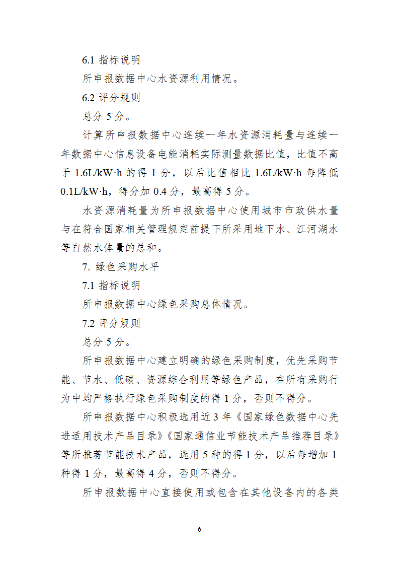1668593903718504.png 附件1 绿色数据中心_06.png