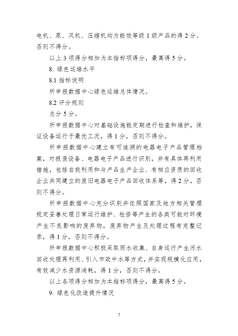1668593916872854.png 附件1 绿色数据中心_07.png