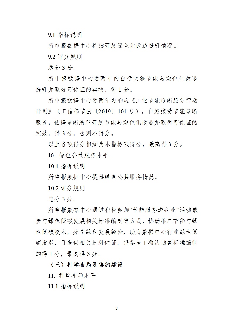 1668593929454262.png 附件1 绿色数据中心_08.png