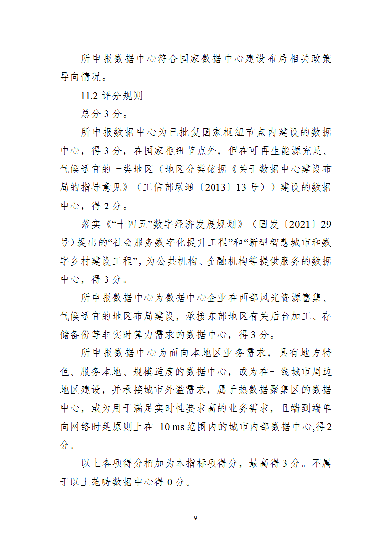 1668593946626949.png 附件1 绿色数据中心_09.png