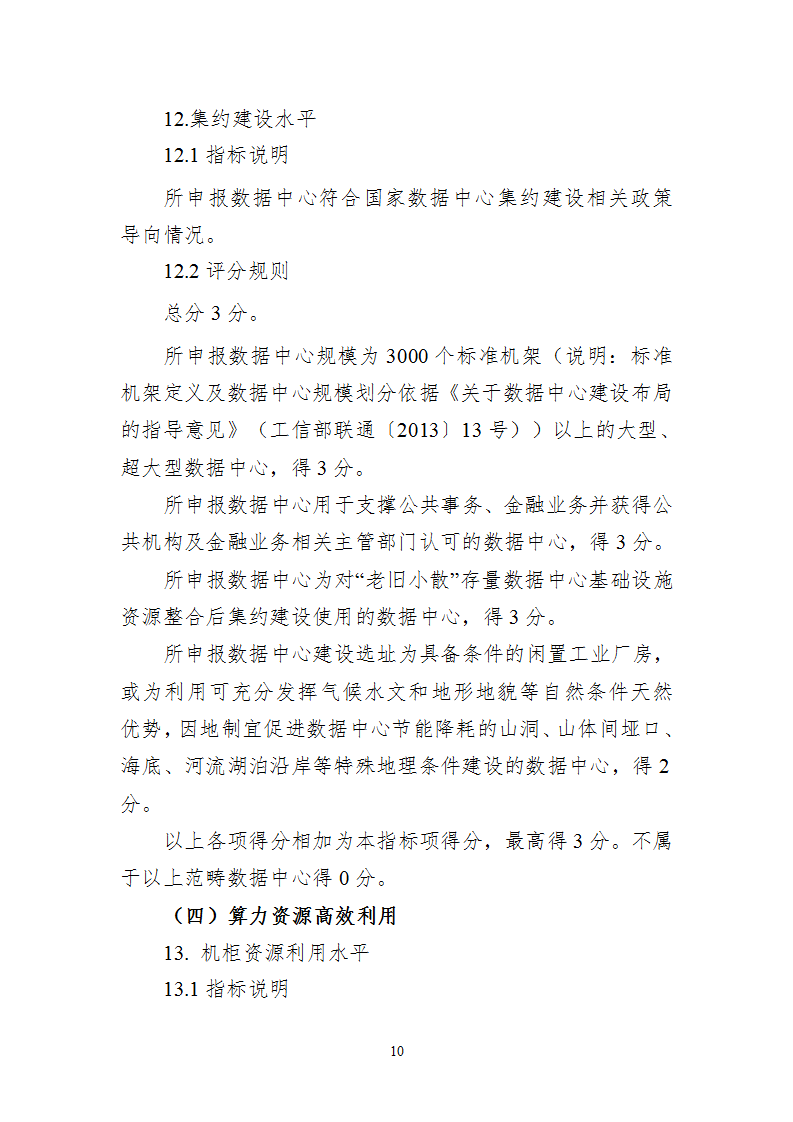 1668593959610508.png 附件1 绿色数据中心_10.png