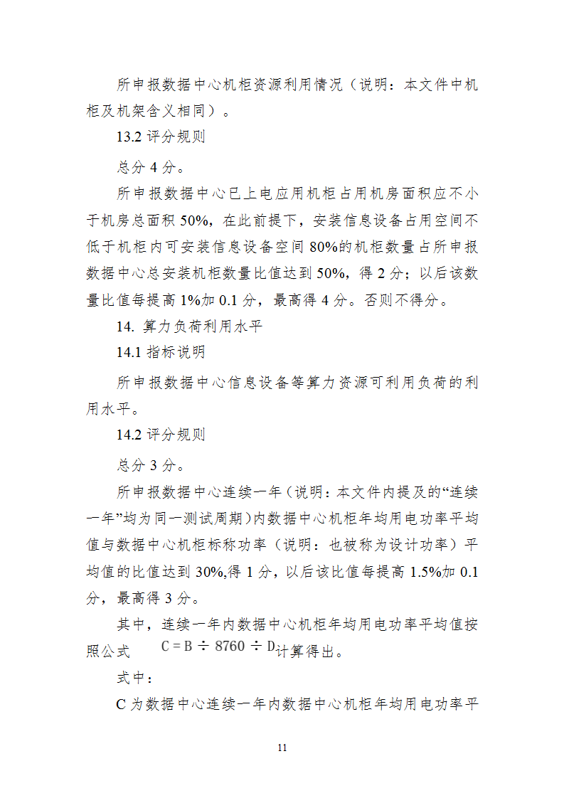 1668593972739920.png 附件1 绿色数据中心_11.png