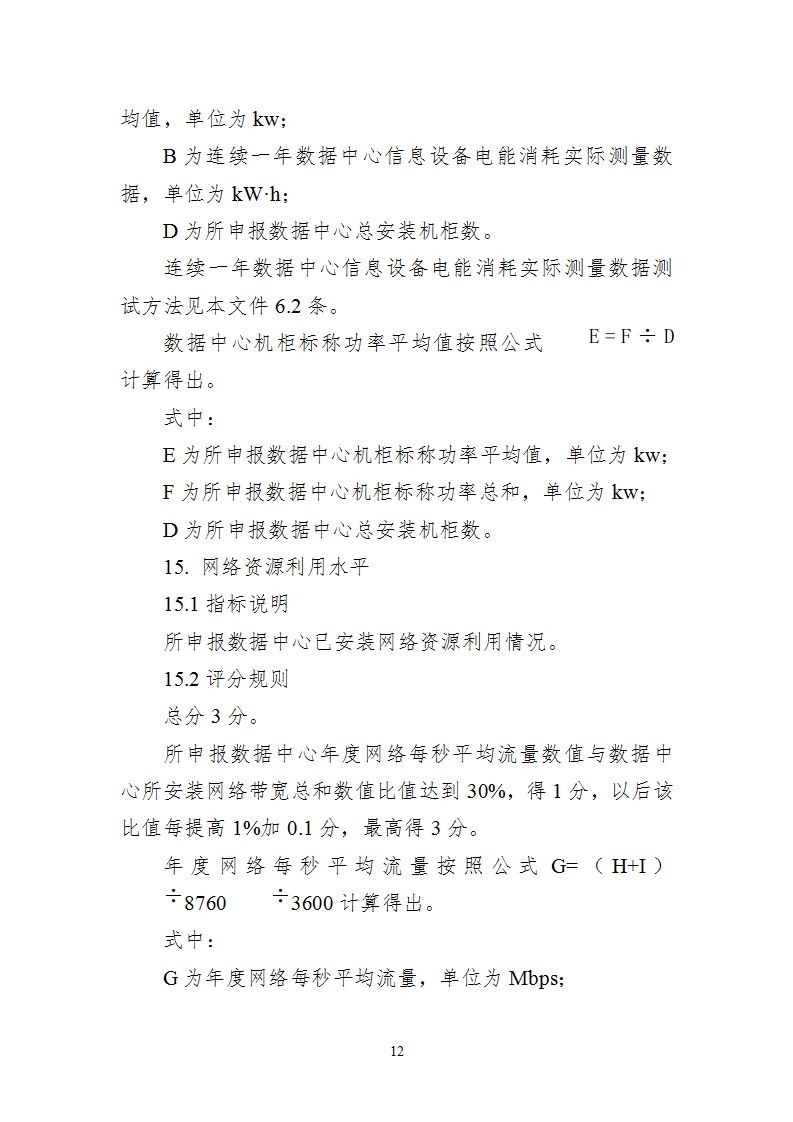 1668593985105119.png 附件1 绿色数据中心_12.png