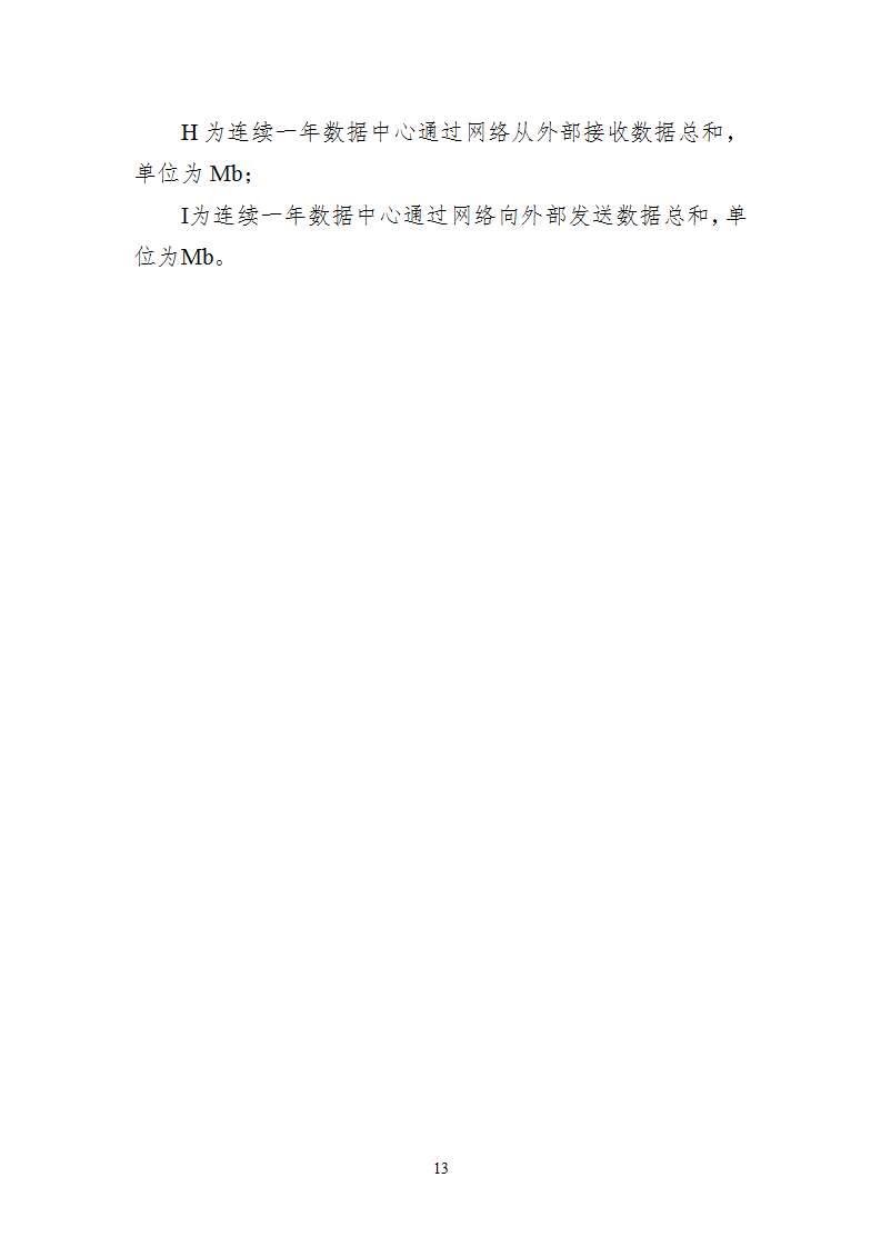 1668594191113092.png 附件1 绿色数据中心_13.png