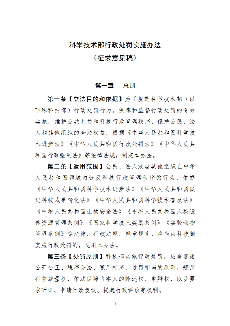 1668677787342411.png 行政处罚1_01.png