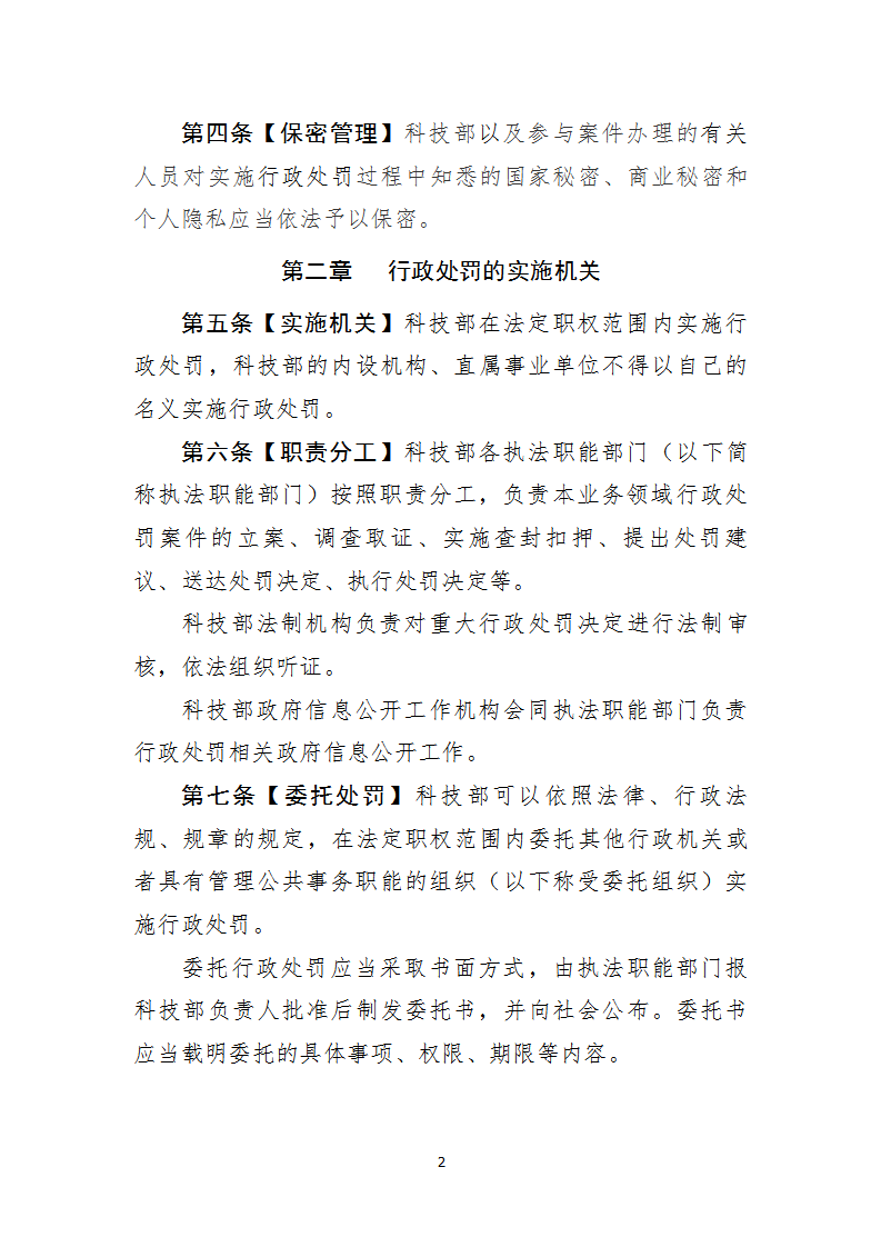 1668677802666198.png 行政处罚1_02.png