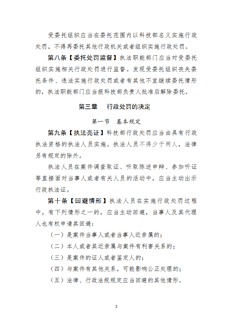 1668677815641758.png 行政处罚1_03.png