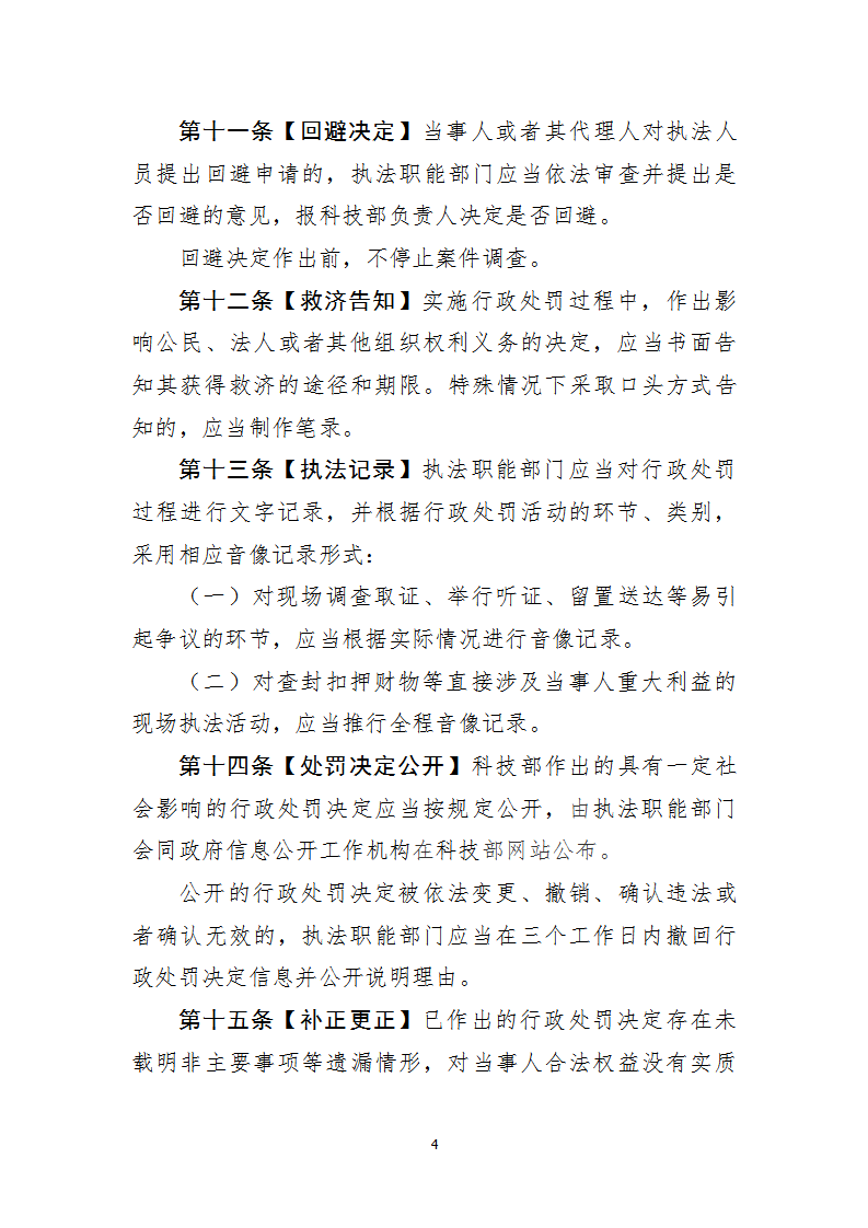 1668677828746117.png 行政处罚1_04.png