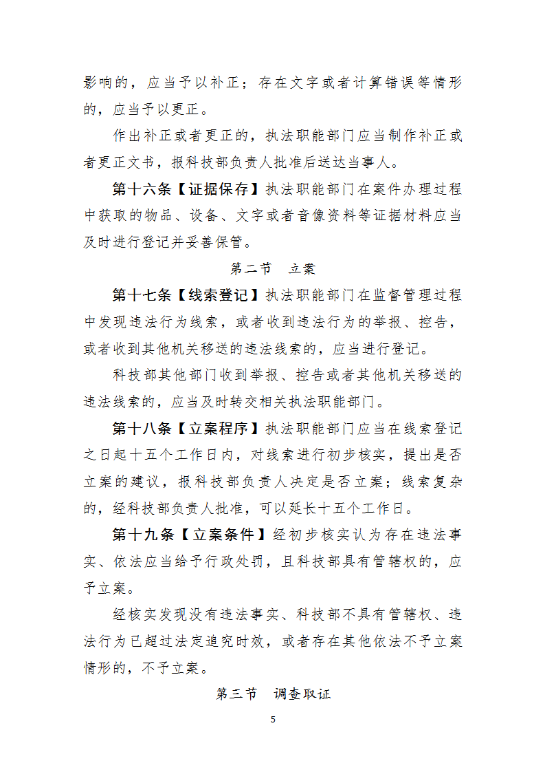 1668677842383871.png 行政处罚1_05.png