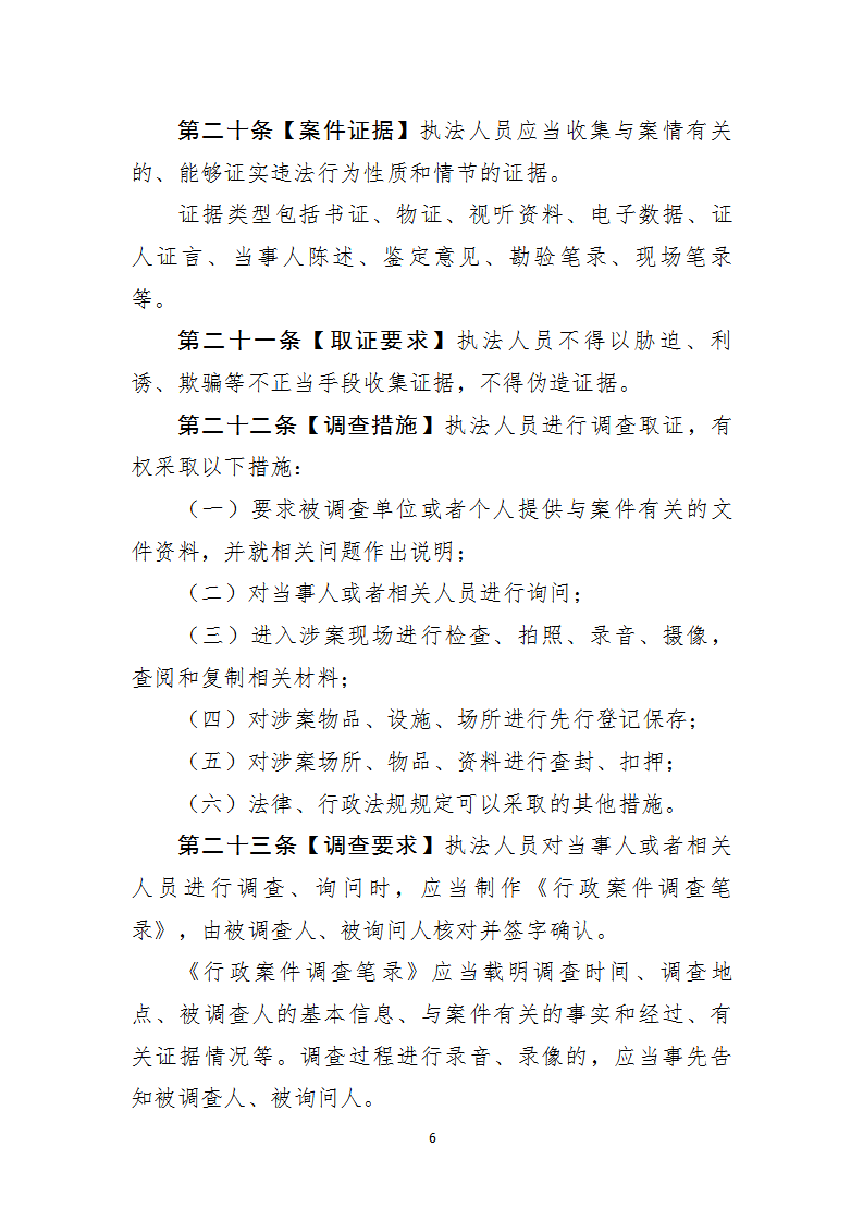 1668677855646499.png 行政处罚1_06.png