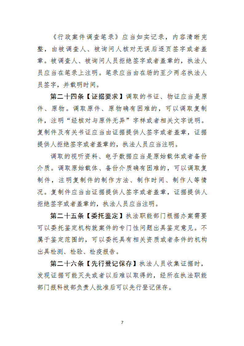 1668677867854218.png 行政处罚1_07.png
