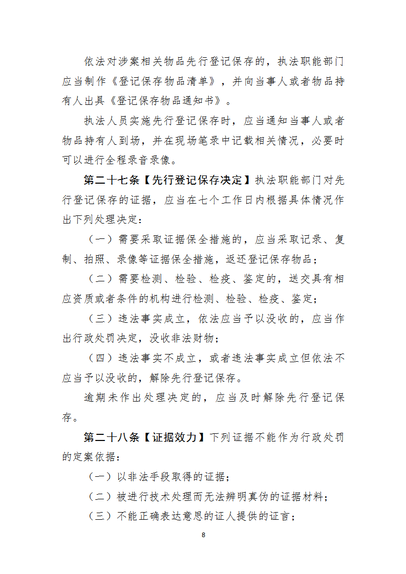 1668677880899985.png 行政处罚1_08.png