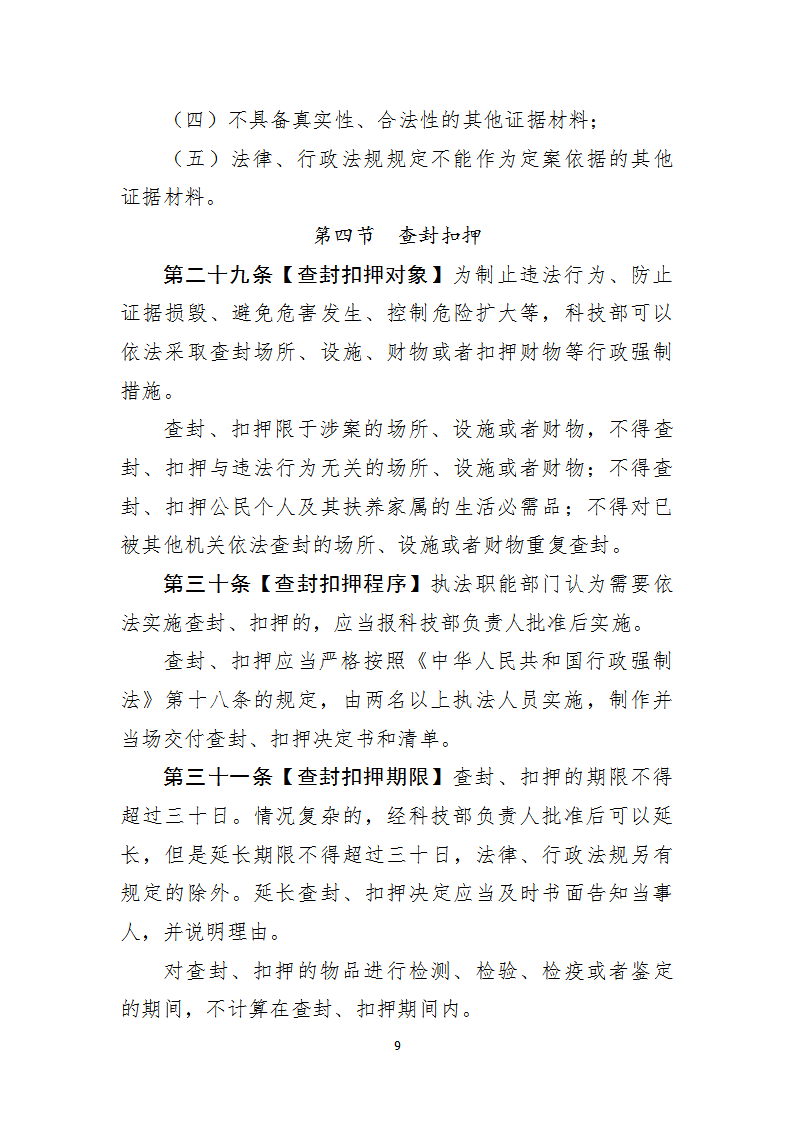 1668677893584462.png 行政处罚1_09.png