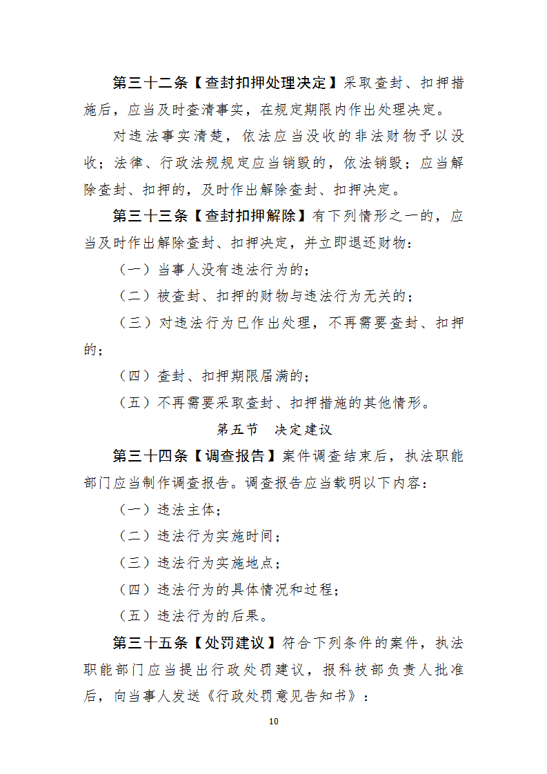1668677907551338.png 行政处罚1_10.png