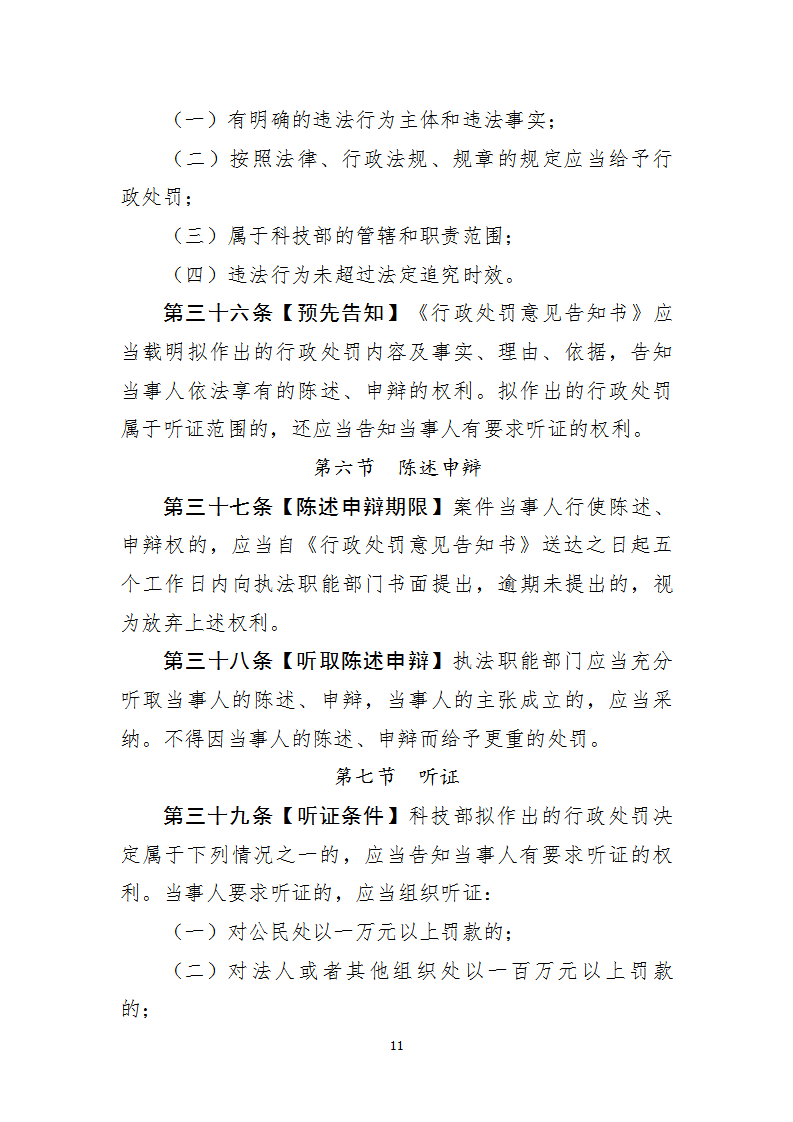 1668677920193117.png 行政处罚1_11.png