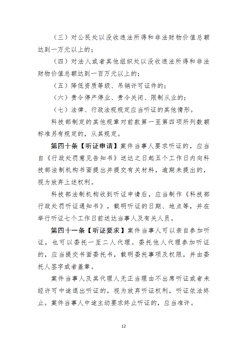 1668677932372498.png 行政处罚1_12.png