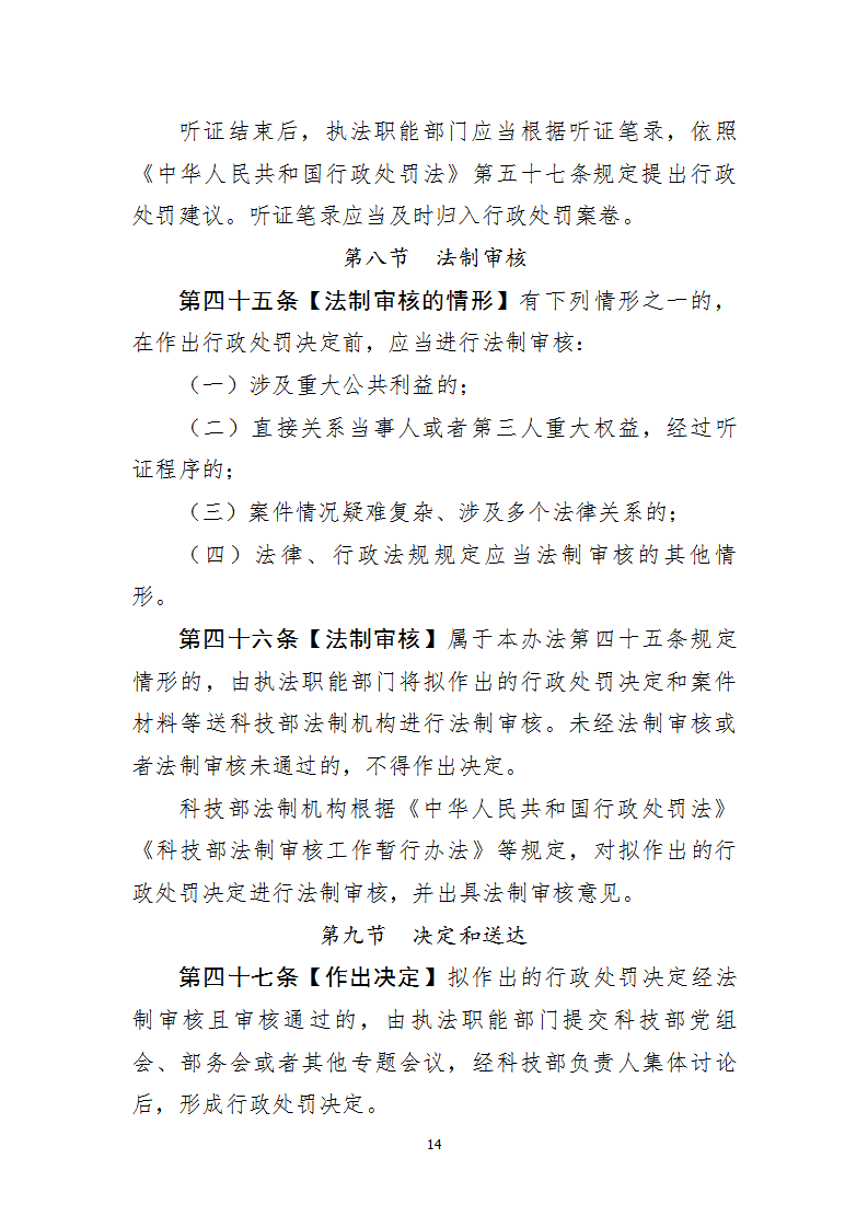 1668677957576410.png 行政处罚1_14.png