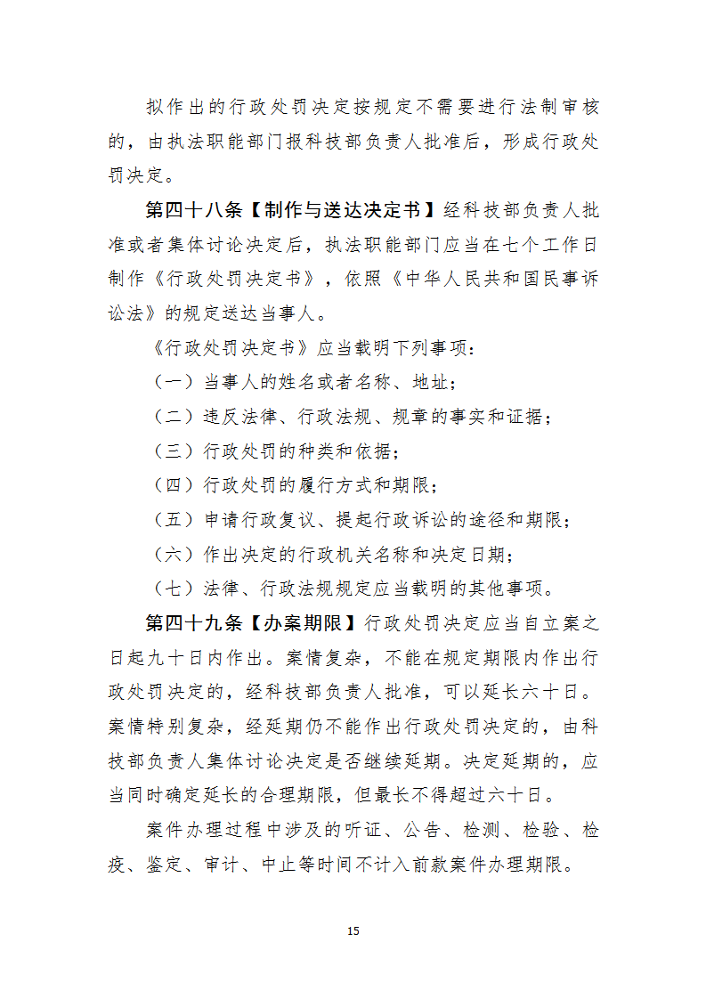 1668677970626450.png 行政处罚1_15.png