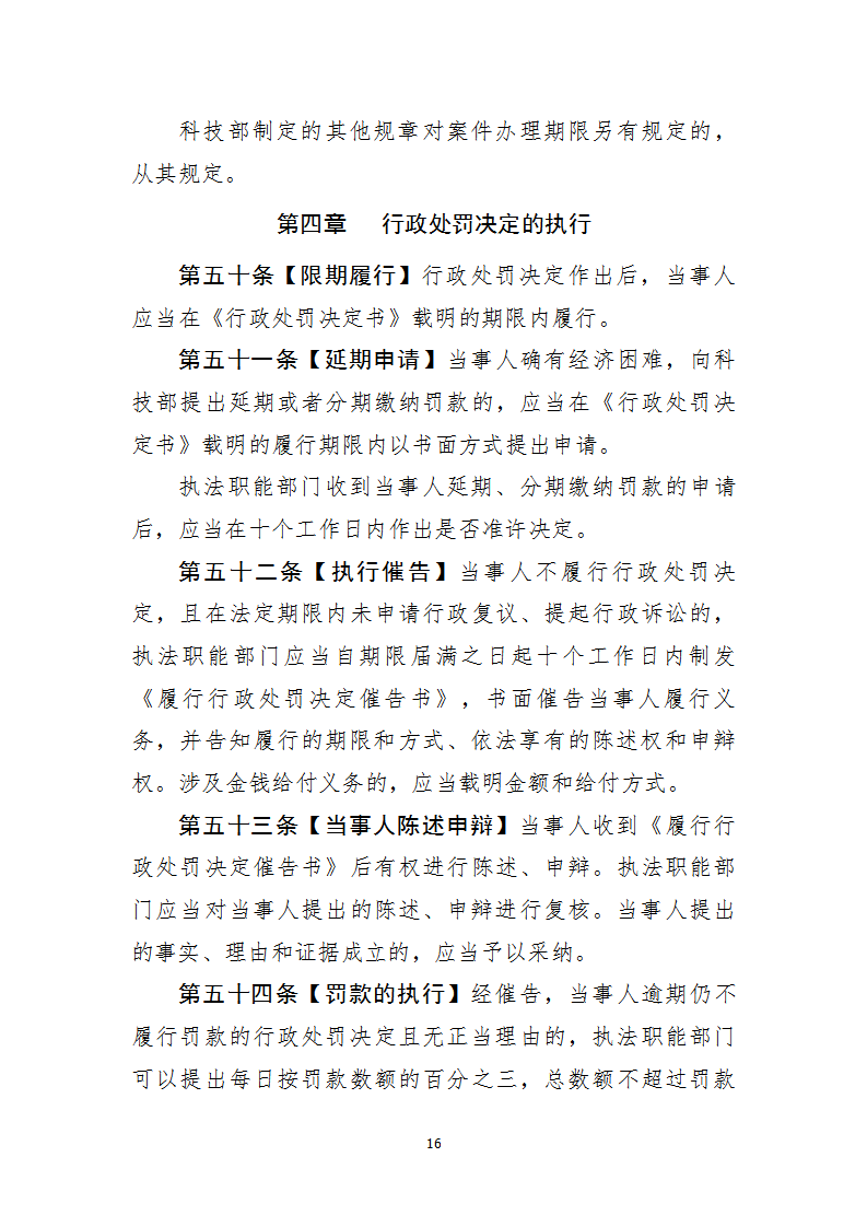 1668677982258869.png 行政处罚1_16.png