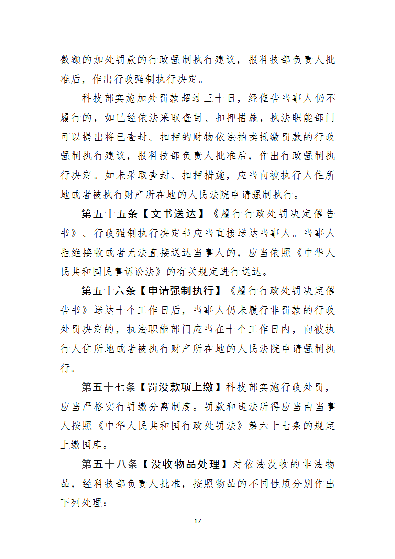 1668677995419952.png 行政处罚1_17.png